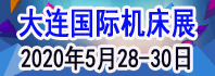大连国际机床展