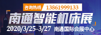 南通智能机床展